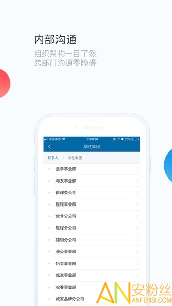 华通htoneapp