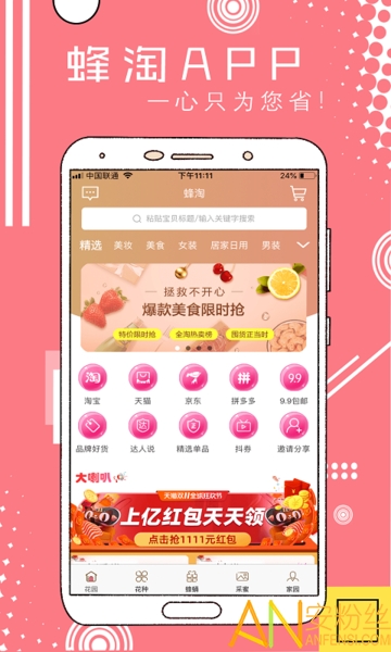 蜂淘app