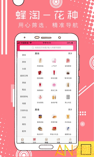 蜂淘app