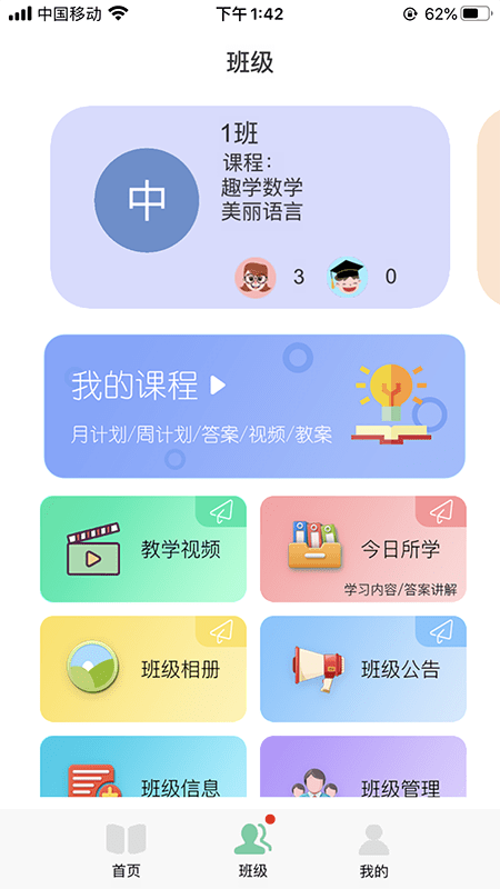 多宝课堂教师版