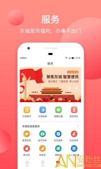 北京东城app