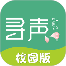 寻声朗读校园版app最新版