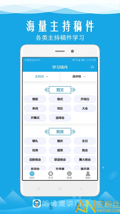 朗诵演讲口才app