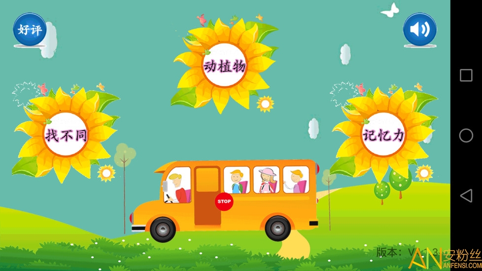 天才幼儿园app