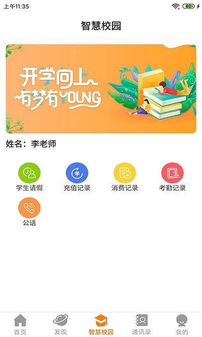教育+app