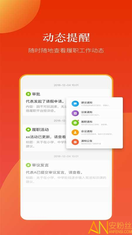 河南人大app