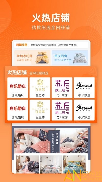跨境家纺网app