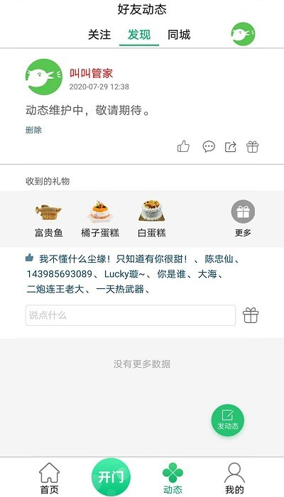 叫叫管家app