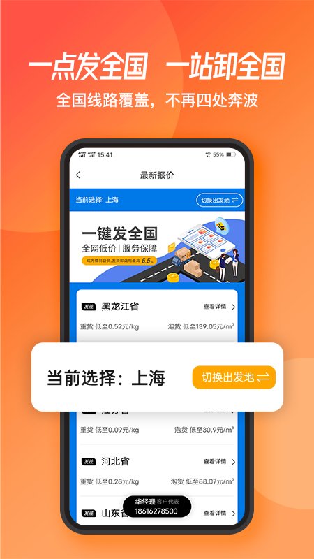 蜂羽货主版app