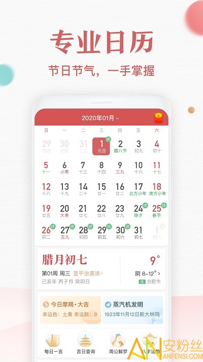 诸葛万年历黄道吉日