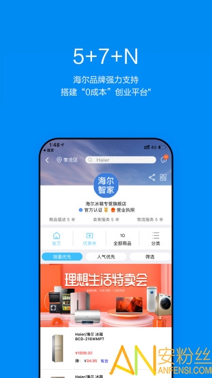 海尔智家商城官方版