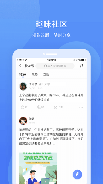 实习僧app