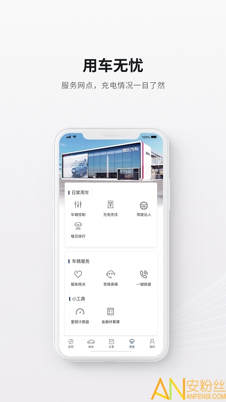 哪吒汽车app