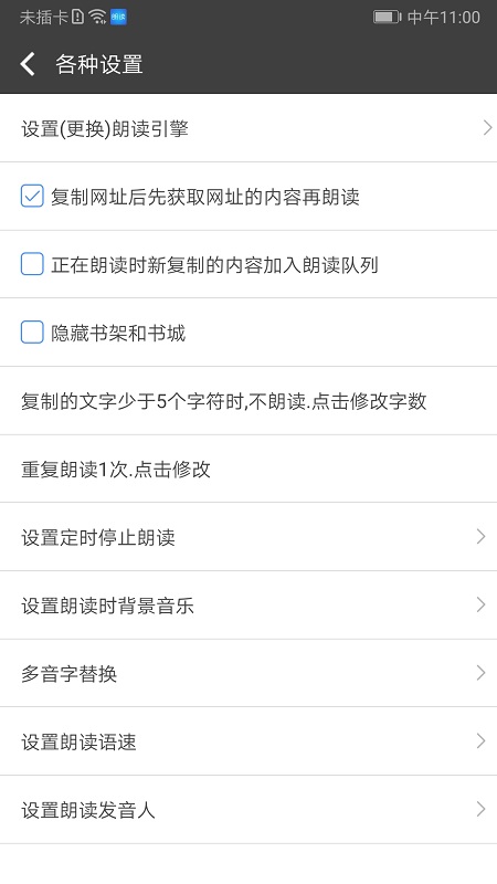 免费文字朗读神器app