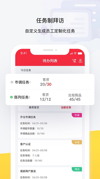 惠民行程管理系统app