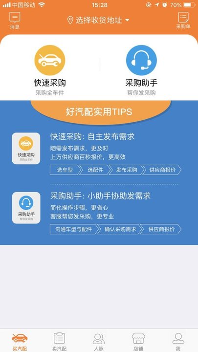 好汽配app