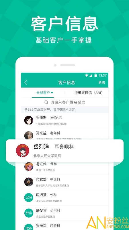 linker拜访app