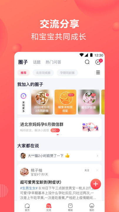 宝宝树孕育app