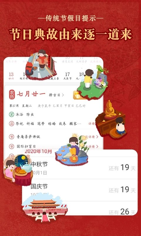 老黄历通胜专业版