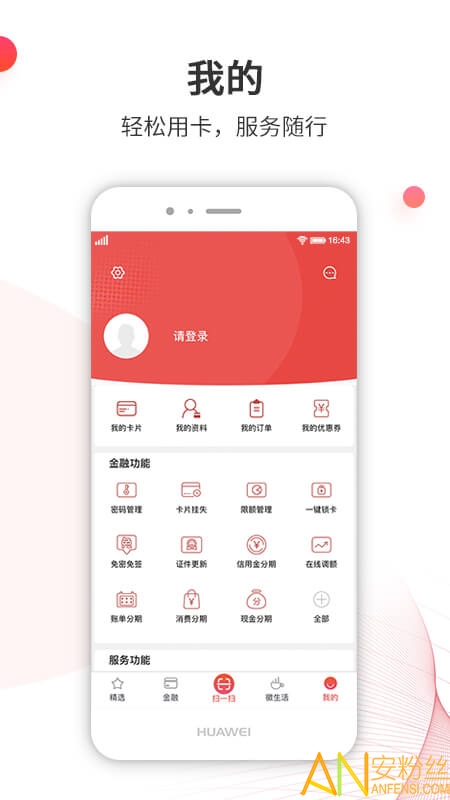 徽行信用卡app最新版