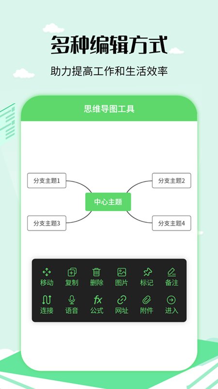 导图制作工具app