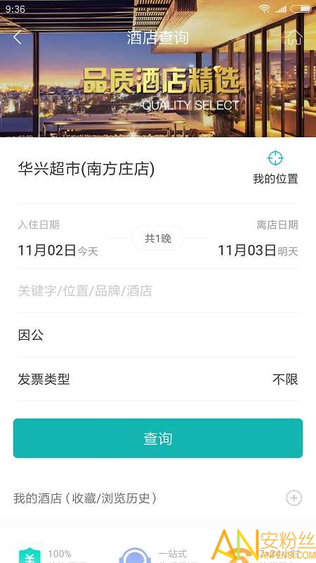 企业商旅通app