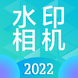 水印打卡相机ali软件
