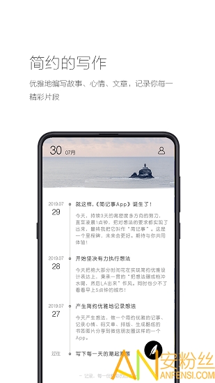 简记事app