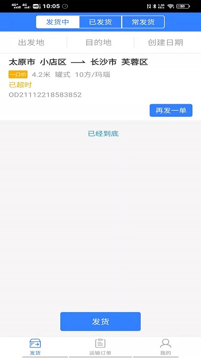 德驿货主app