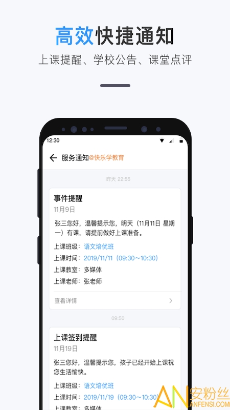 师生信app