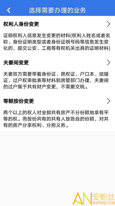 津心登app(天津不动产登记)