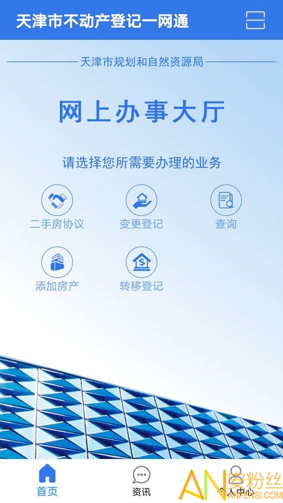 津心登app(天津不动产登记)