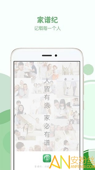 家谱纪app最新版下载