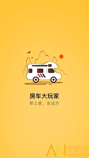 房车大玩家app