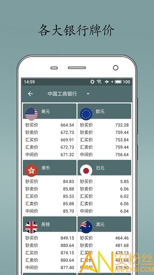 即刻汇率软件