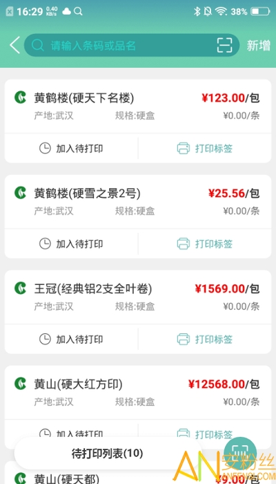 价签管家app