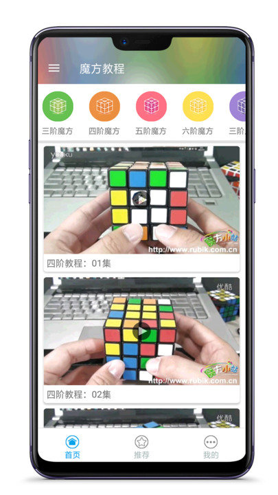 魔方教程app