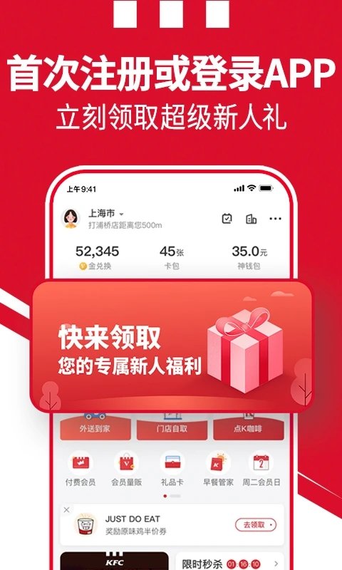 肯德基宅急送骑手端app(又名肯德基)