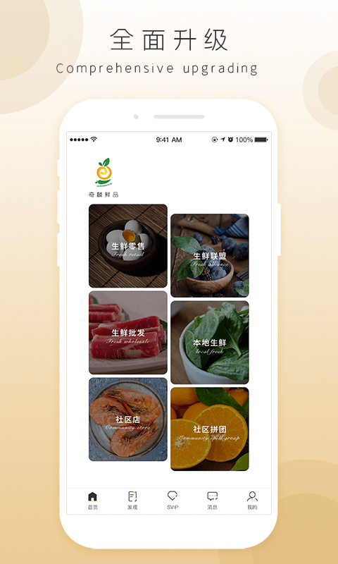 奇麟鲜品app