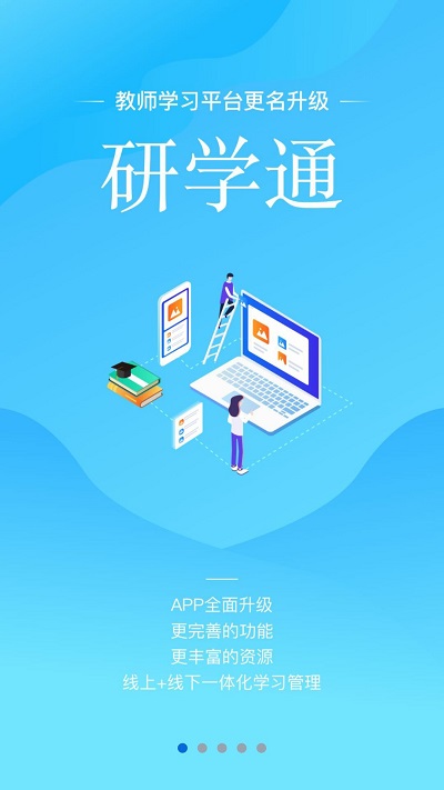 研学通最新版(又名师学宝)