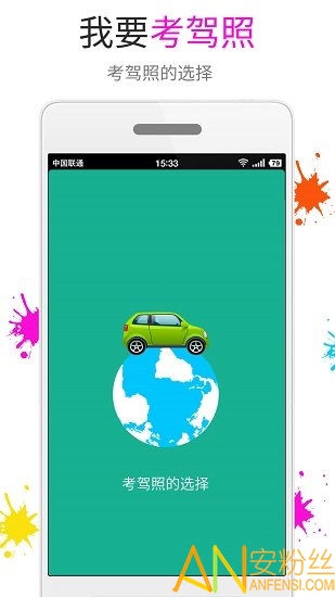 快乐考驾照app