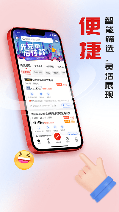 快电充电手机版