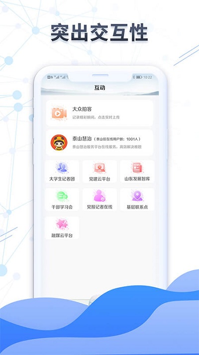 大众日报客户端