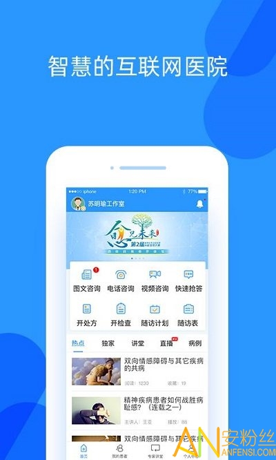 好心情医生版app