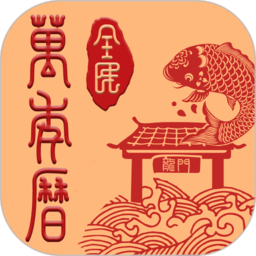 全民日历app