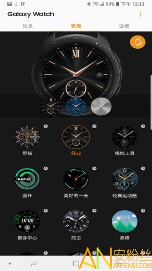 galaxywearable应用程序最新版本(三星智能穿戴)