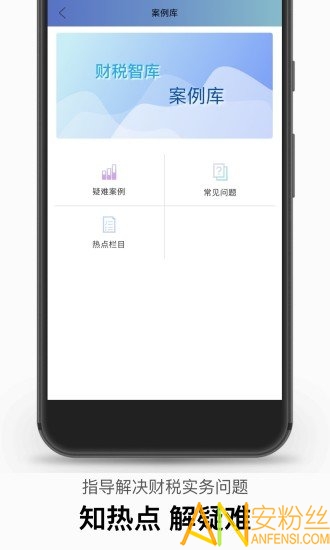 财税智库app