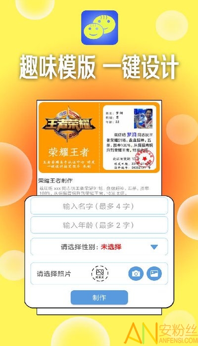 一键设计斗图表情app(改名为一键设计搞笑图片)