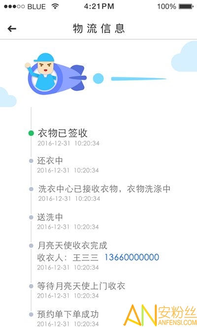 至尊洗衣app