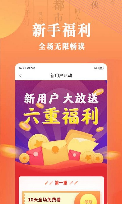 宜搜小说快读版app